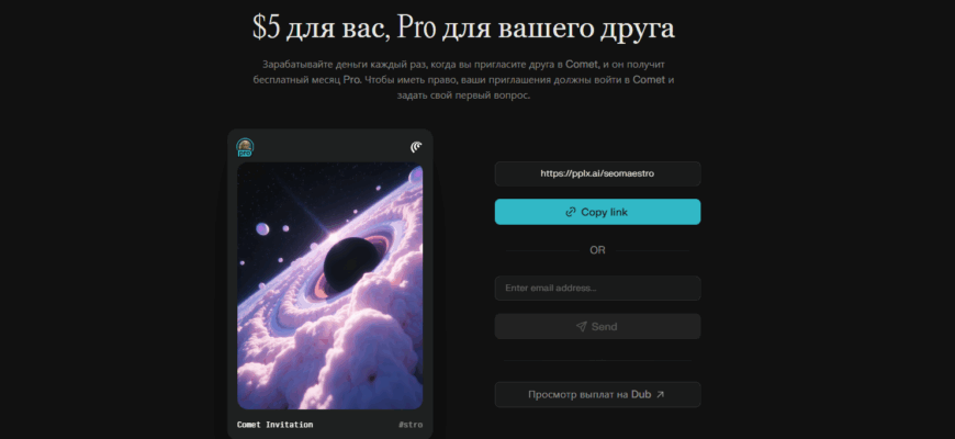 Браузер Comet